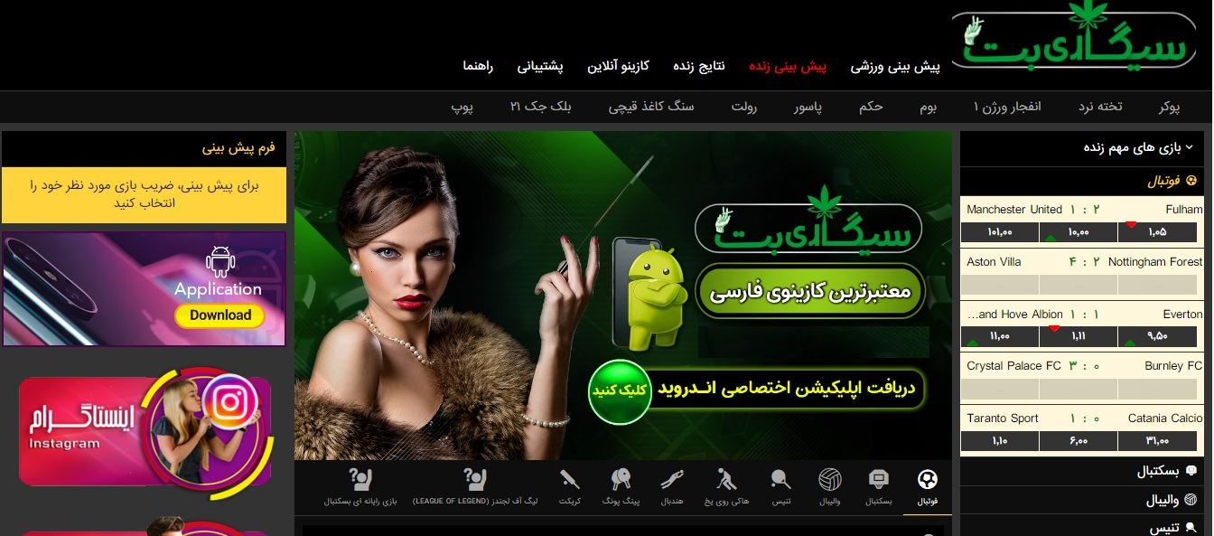 درباره سایت سیگاری بت Sigari Bet