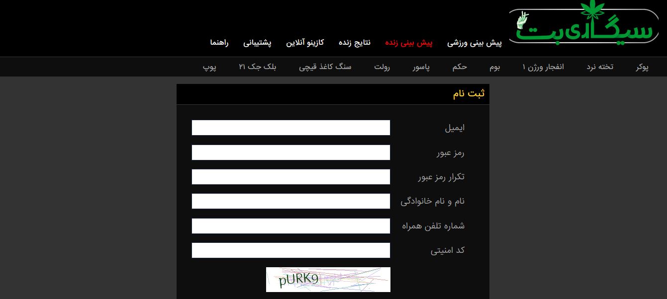 نحوه ثبت نام در سایت شرط بندی سیگاری بت