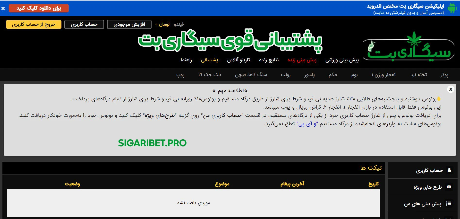پشتیبانی قوی سیگاری بت